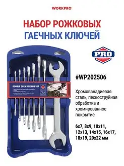 Набор гаечных ключей, 8 шт WP202506 WORKPRO 148041706 купить за 2 269 ₽ в интернет-магазине Wildberries