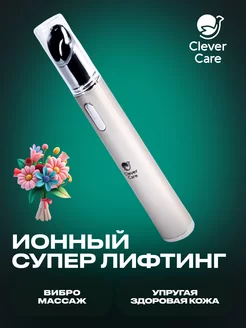 Микротоковый массажер для лица электрический CleverCare 148041790 купить за 1 101 ₽ в интернет-магазине Wildberries