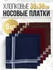 Носовые платки мужские хлопок 6шт Weza 148041874 купить за 446 ₽ в интернет‑магазине Wildberries