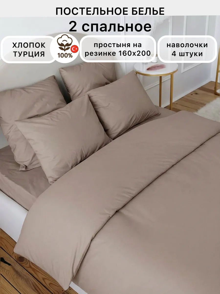 Постельное белье 2 спальное на резинке