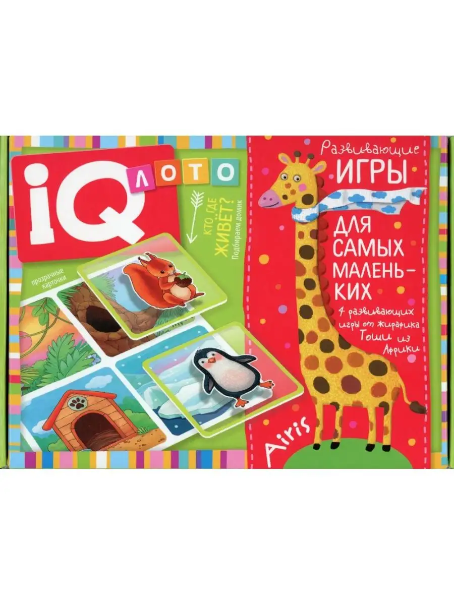 iQ лото. Кто где живет? Подбираем домик Айрис-пресс 148043725 купить за 589  ₽ в интернет-магазине Wildberries