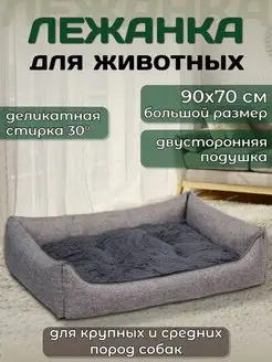 Лежанка для собак крупных пород большая 90x70 SlonMarket 148044555 купить за 2 496 ₽ в интернет-магазине Wildberries