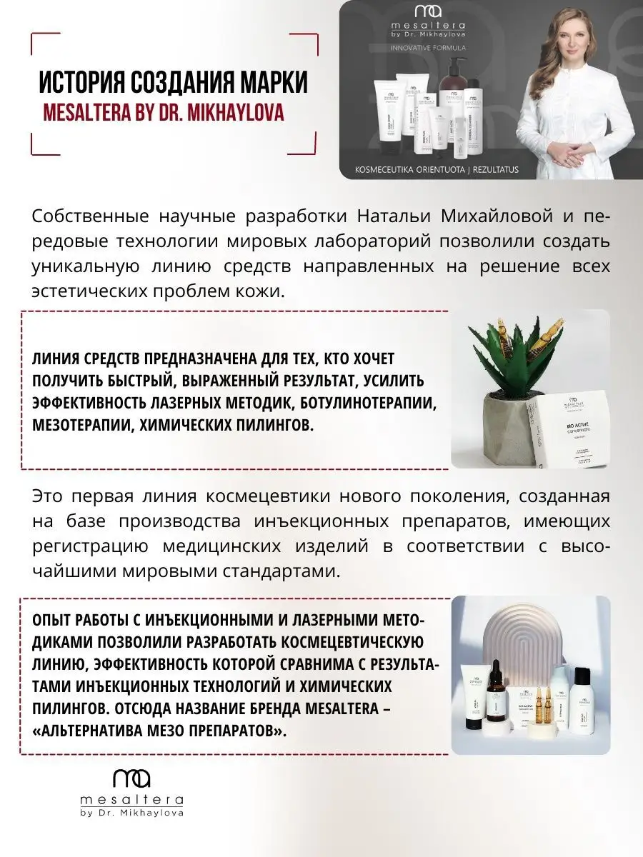 Себорегулирующая сыворотка от прыщей BIO ACTIVЕ Мезалтера MESALTERA by Dr.  Mikhaylova 148044634 купить за 2 088 ₽ в интернет-магазине Wildberries