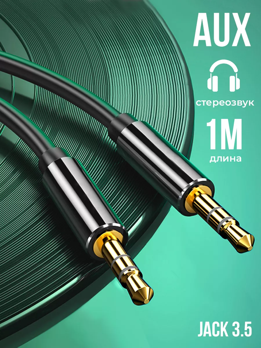 Aux кабель в машину jack 3.5 мм WALKER 148044839 купить за 198 ₽ в  интернет-магазине Wildberries