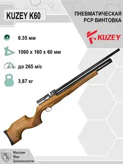 Пневматическая PCP винтовка K60 оружие псп Kuzey 148045234 купить за 49 219 ₽ в интернет-магазине Wildberries