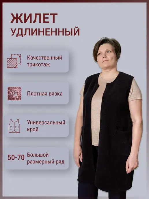 Мой размер Жилет большие размер удлиненный, черный, фото 4