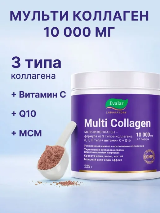 Мульти коллаген порошок морской и говяжий