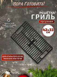 Решетка чугунная Гардарика 148046308 купить за 1 822 ₽ в интернет-магазине Wildberries