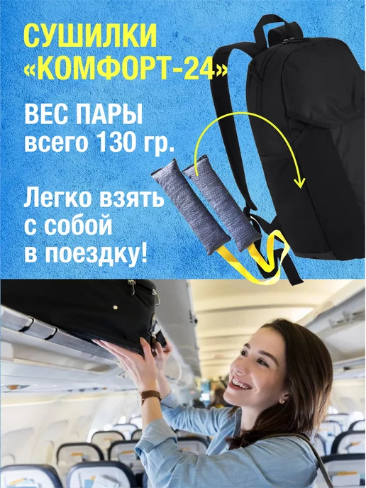 Comfort-24 Сушилки для обуви и снаряжения набор, вариант, фото 2