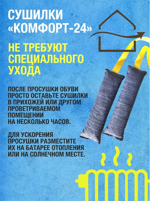 Comfort-24 Сушилки для обуви и снаряжения набор, вариант, фото 4