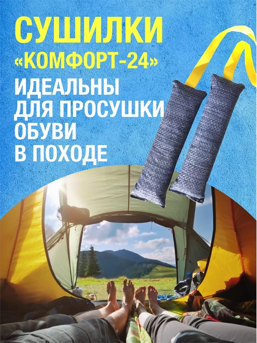 Comfort-24 Сушилки для обуви и снаряжения набор, вариант, фото 5