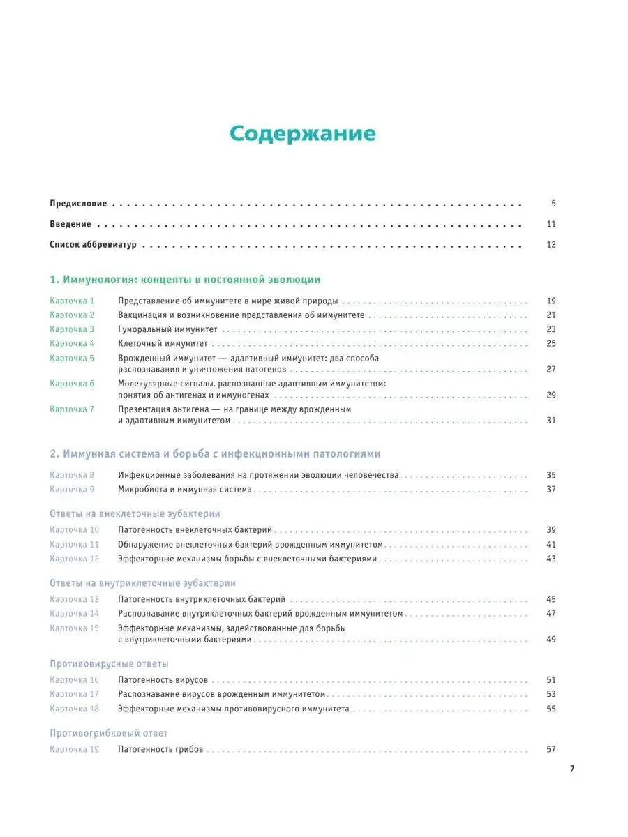 Атлас иммунологии.От распознавания антигена до иммунотерапии Эксмо  148048010 купить в интернет-магазине Wildberries