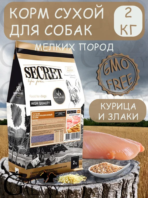 Сухой корм Secret for Pets Злаки для собак, мелкие, курица, 2 кг
