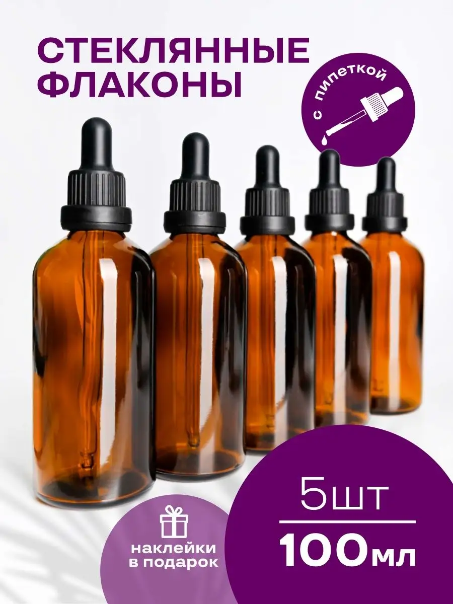 Дорожный набор флаконов с пипеткой косметический 100мл 5шт