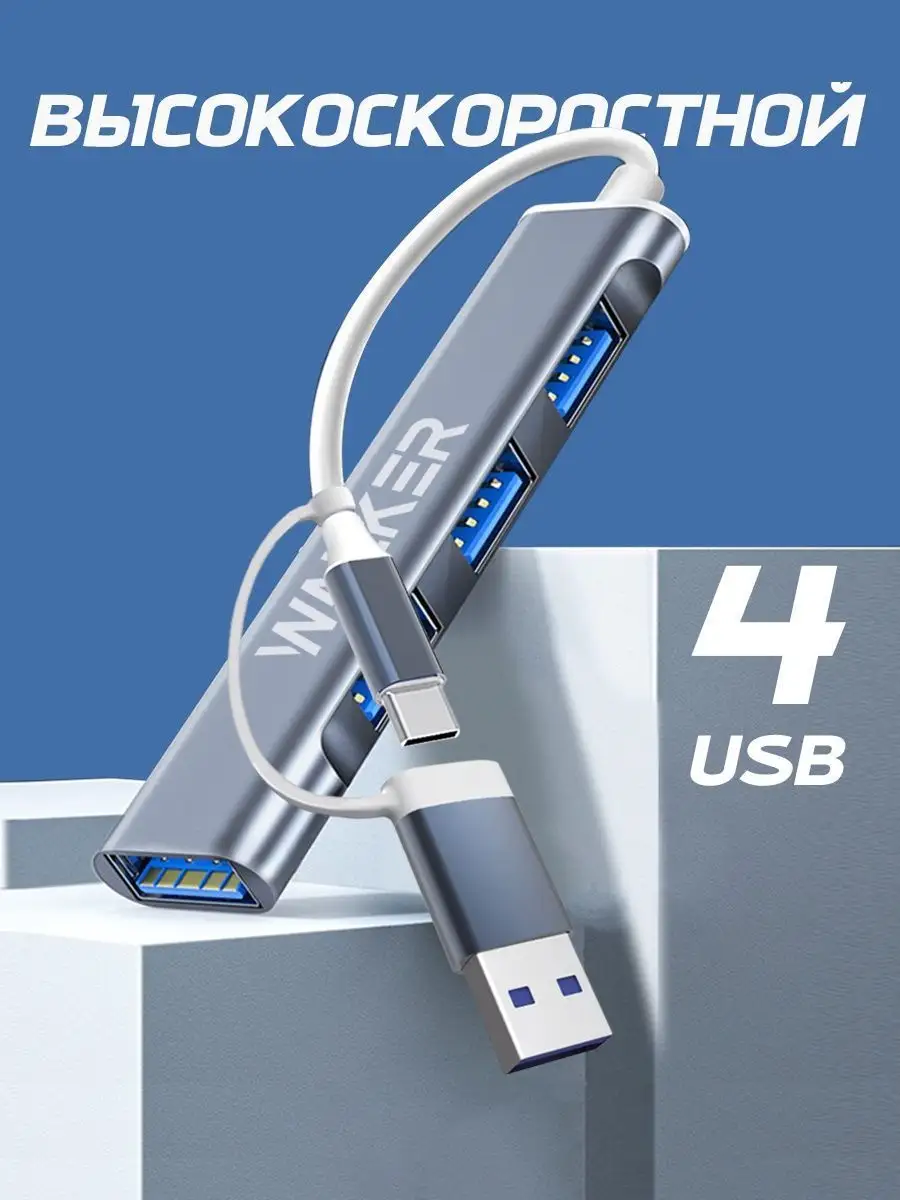 Разветвитель USB hub 4 порта...