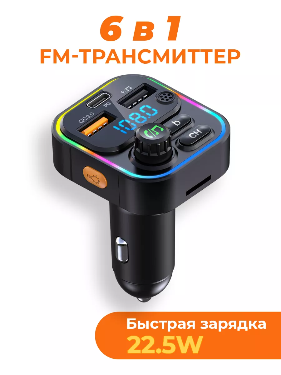 Модулятор FM трансмиттер bluetooth с быстрой зарядкой Allison 148051713  купить в интернет-магазине Wildberries