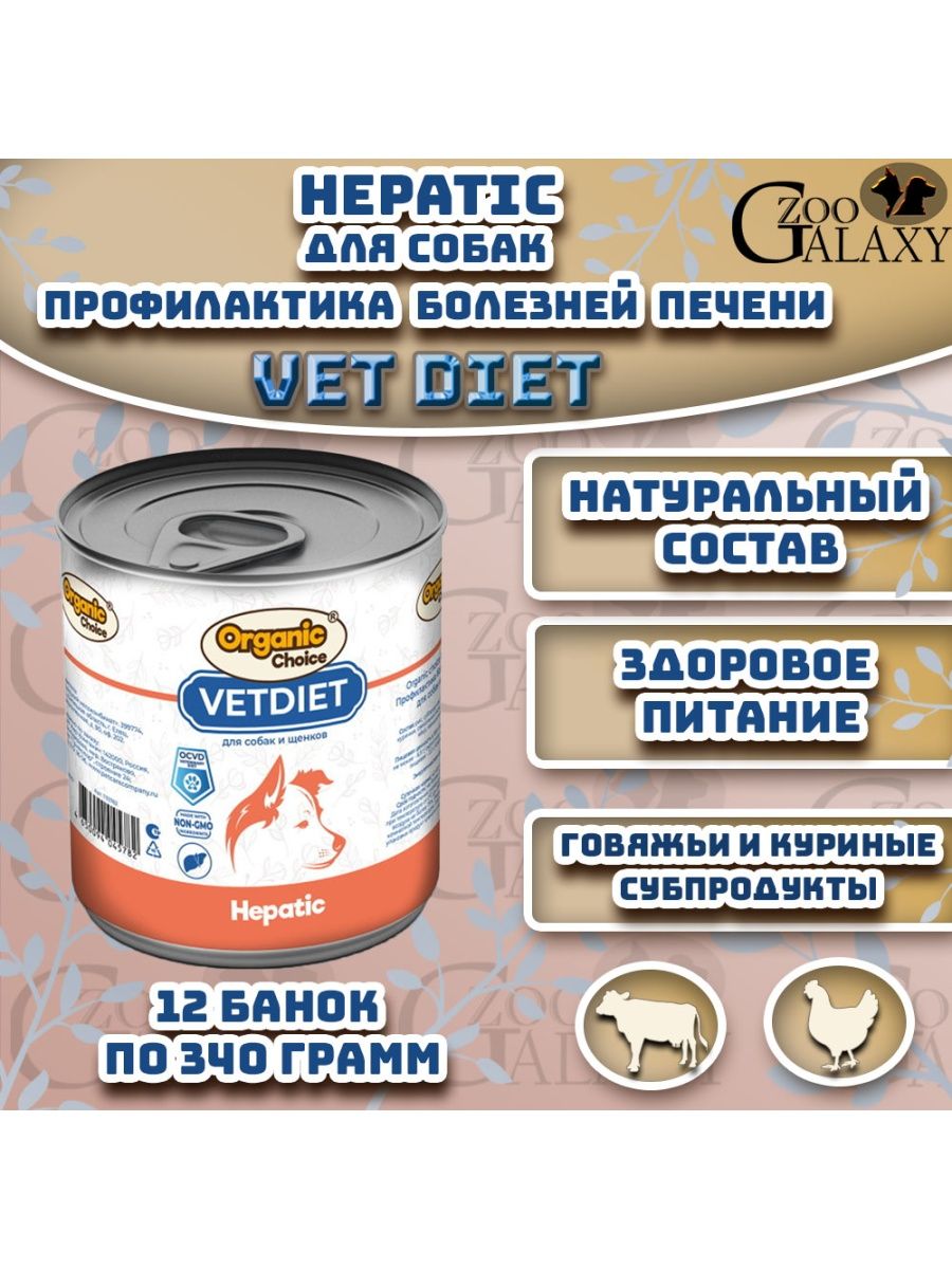 Корм для собак профилактика. Organic корм для кошек hepatic отзывы.