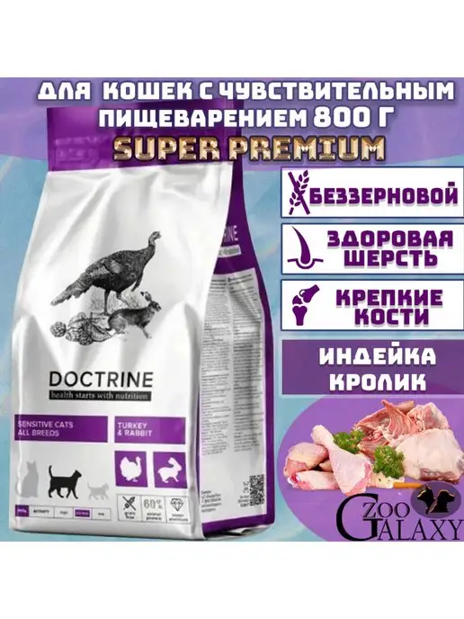 Доктрин Корм Для Собак Купить В Москве