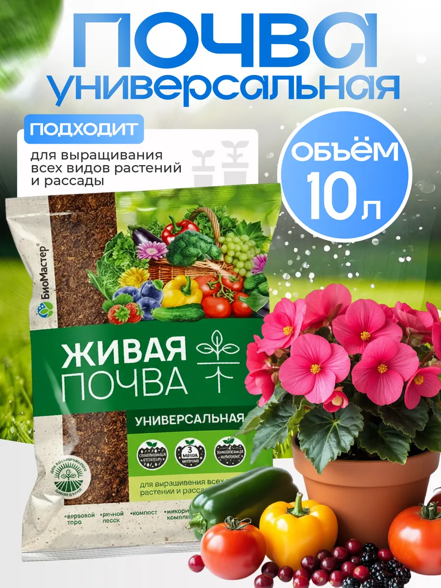 Грунт универсальный для растений 10 л