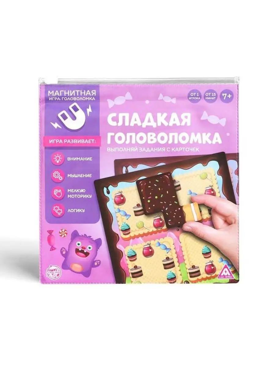 Магнитная игра-головоломка Сладкая головоломка, 7+ ЛАС ИГРАС 148058574  купить за 397 ₽ в интернет-магазине Wildberries