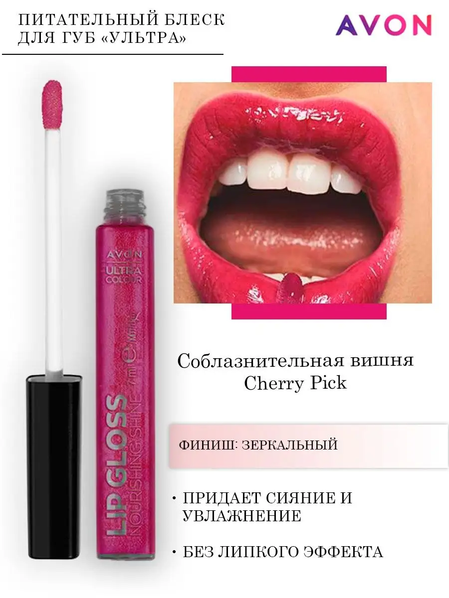 AVON / Питательный блеск для губ Ультра Мерцание Бриллианта