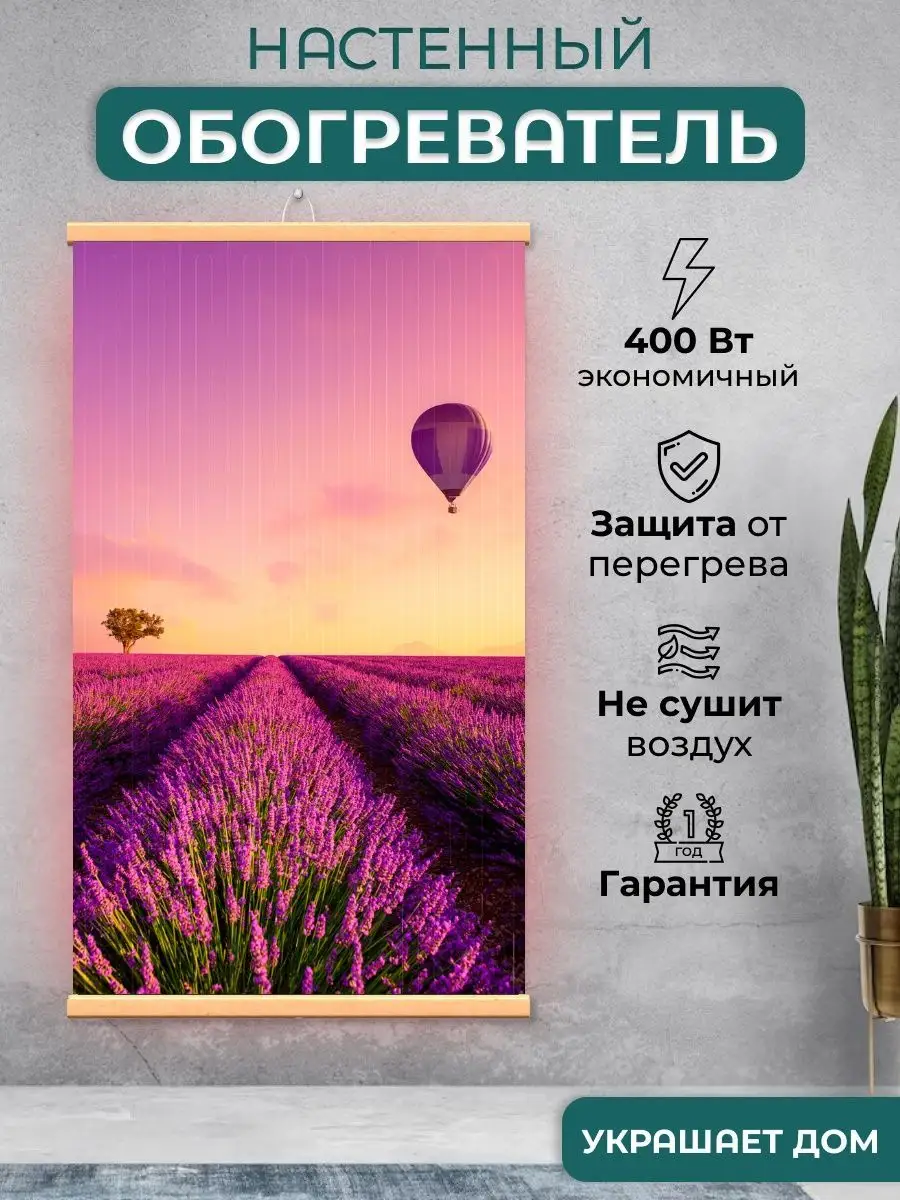 Инфракрасный настенный...