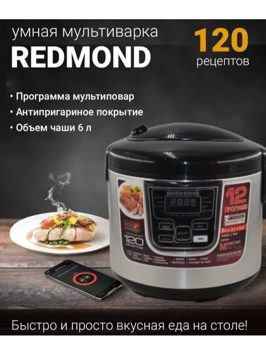 Мультиварка Redmond RMC-M4505