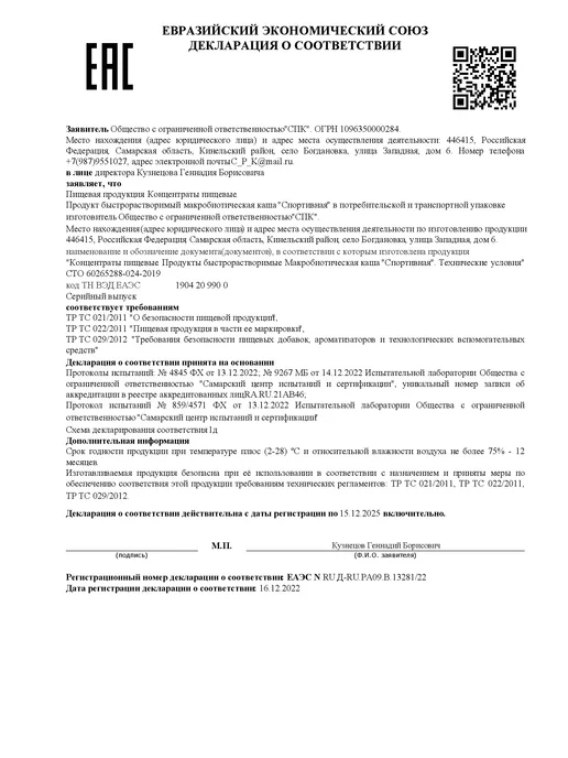 Народные рецепты здоровья Макробиотическая Спортивная каша быстрого приготовления, низ…, вариант, фото 4