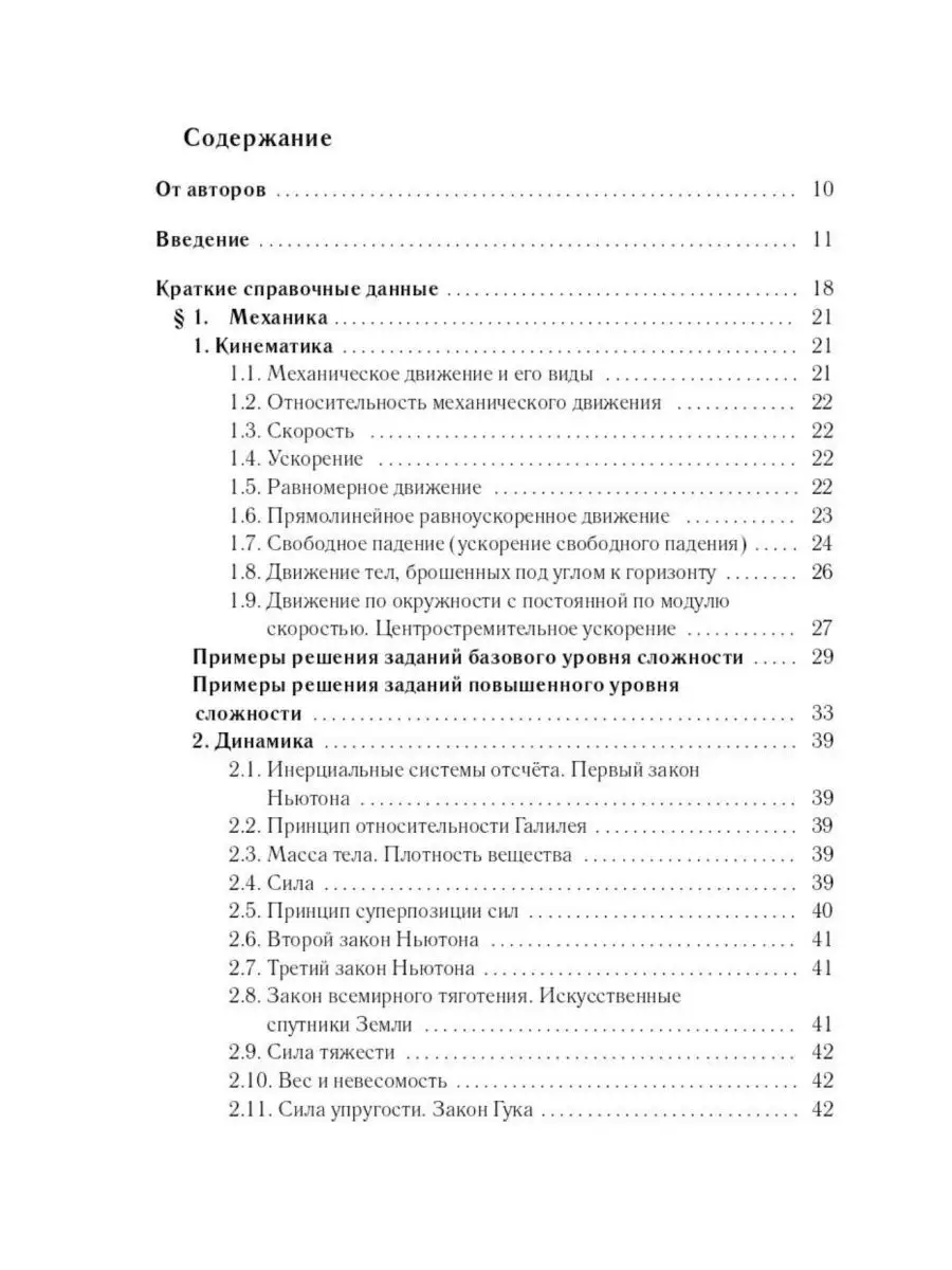 Физика. Большой справочник для подготовки к ЕГЭ ЛЕГИОН 148064864 купить в  интернет-магазине Wildberries