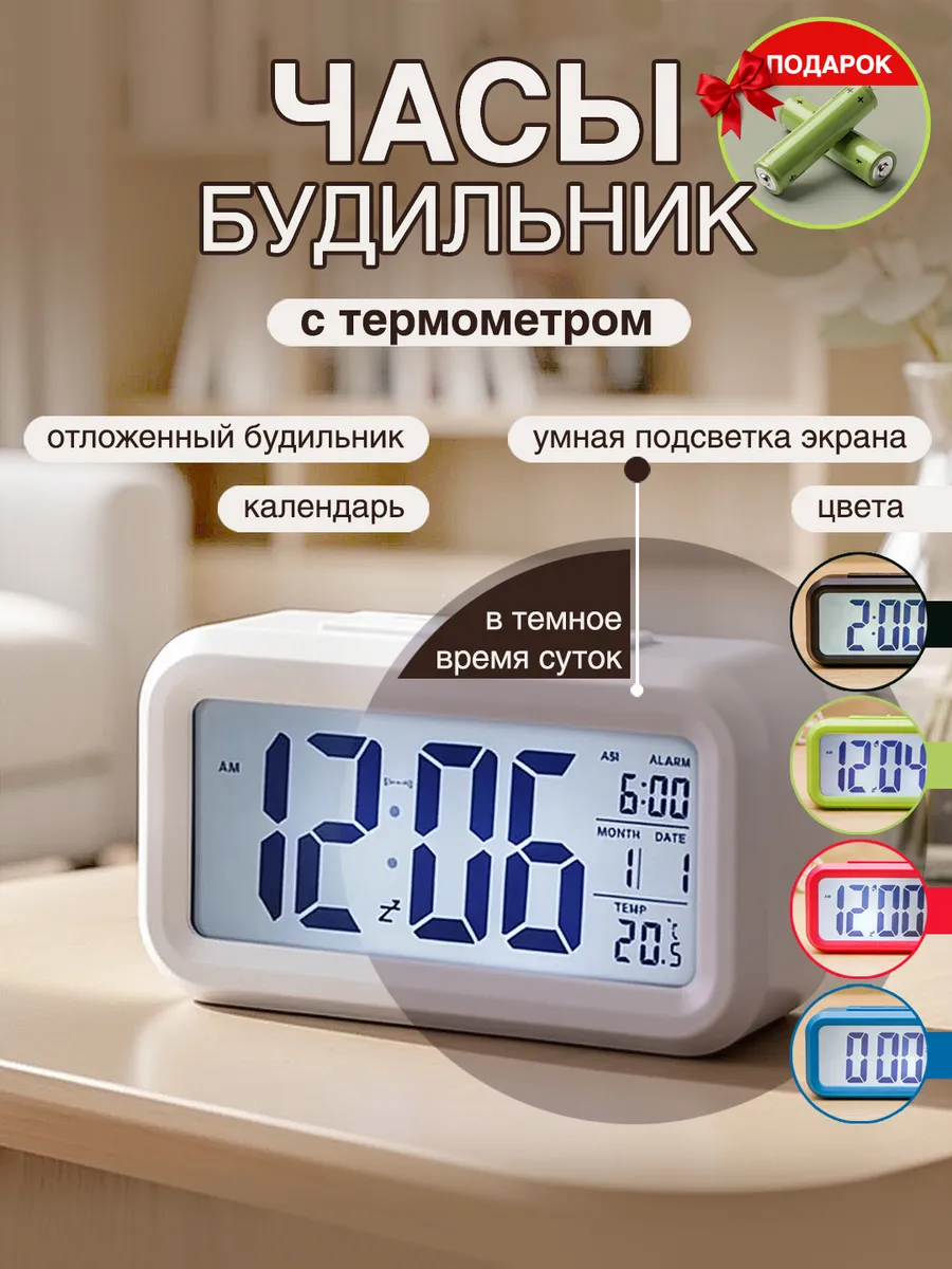 Часы электронные с будильником и термометром
