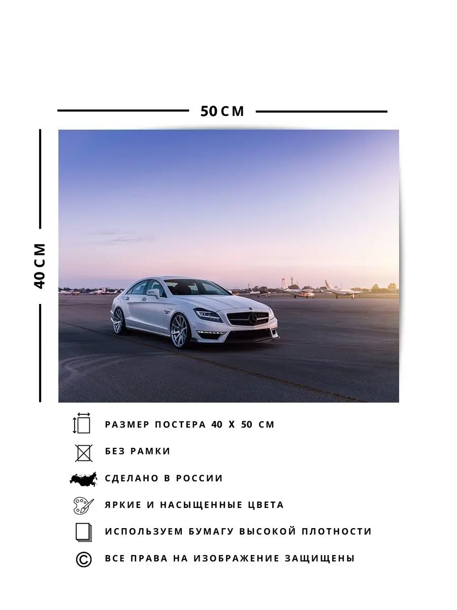 Плакат, постер Mercedes-Benz CLS-Class, авто О! Мой Постер 148065617 купить  за 439 ₽ в интернет-магазине Wildberries