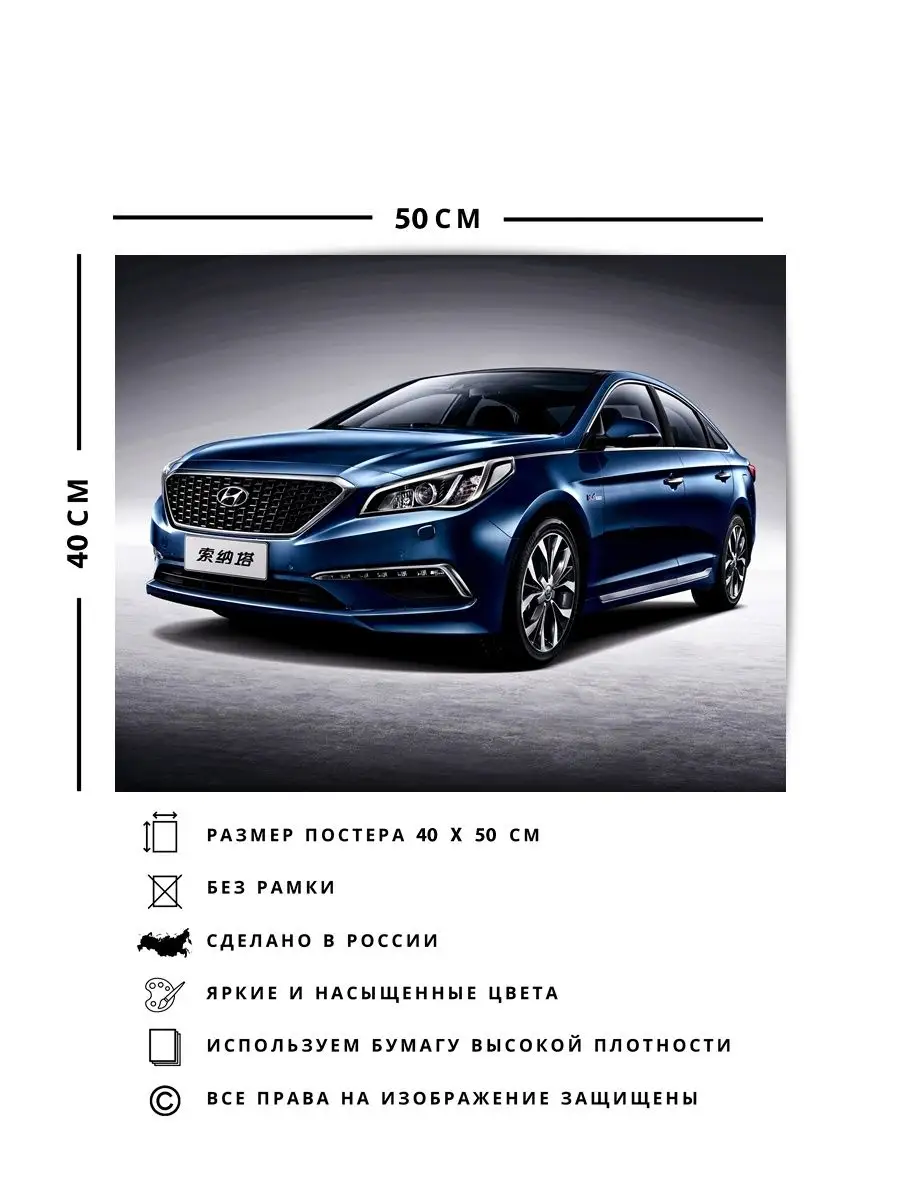 Плакат, постер авто, Хендэ Мотор Компании, Hyundai О! Мой Постер 148066498  купить за 438 ₽ в интернет-магазине Wildberries