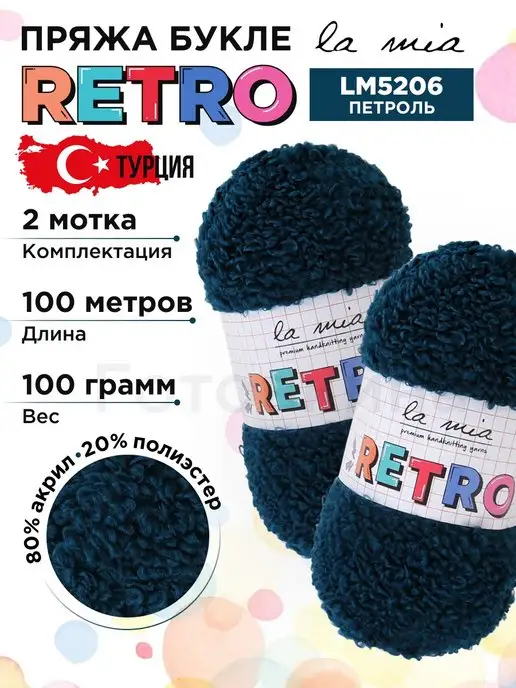 LA MIA YARNS Пряжа LA MIA "RETRO-LM5206" 2 мотка по 100 г букле