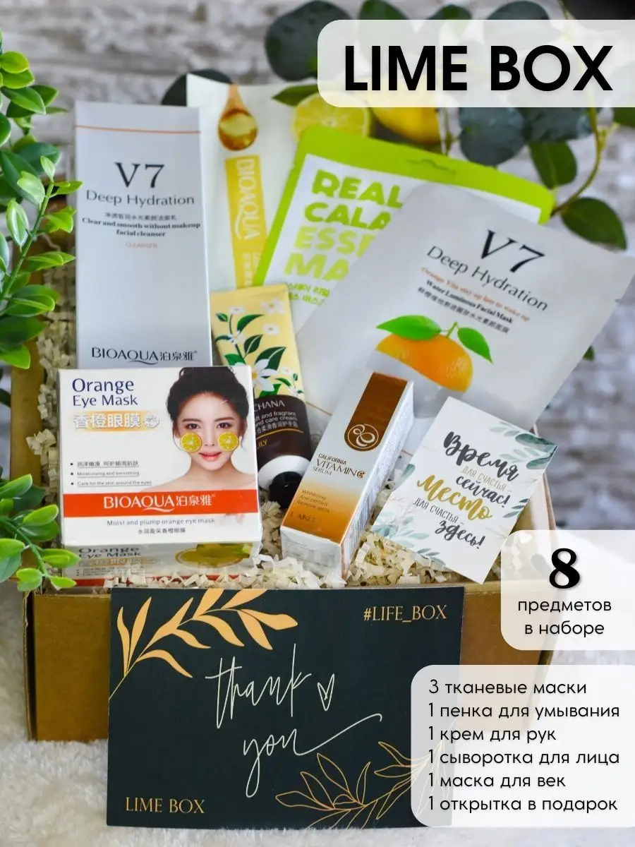 Набор косметики Lime box Life Box.