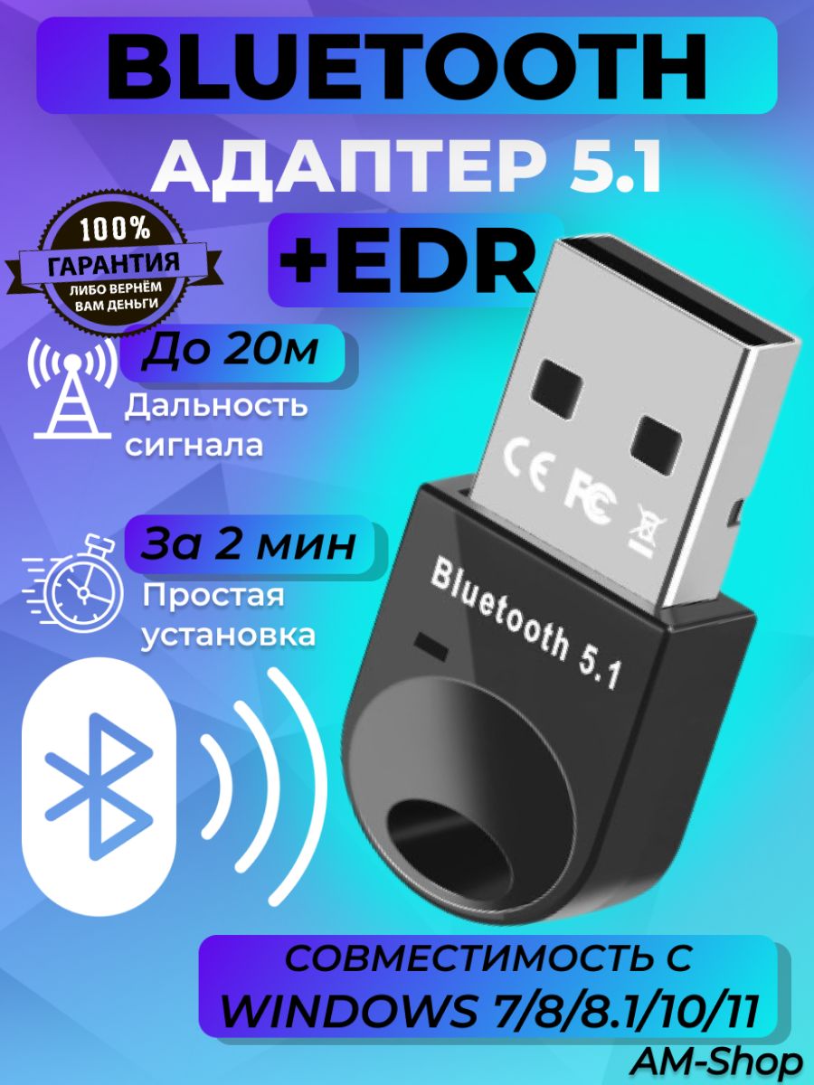 Bluetooth адаптер 5.1 для ПК ноутбука AM-Comfort 148070146 купить за 500 ₽  в интернет-магазине Wildberries