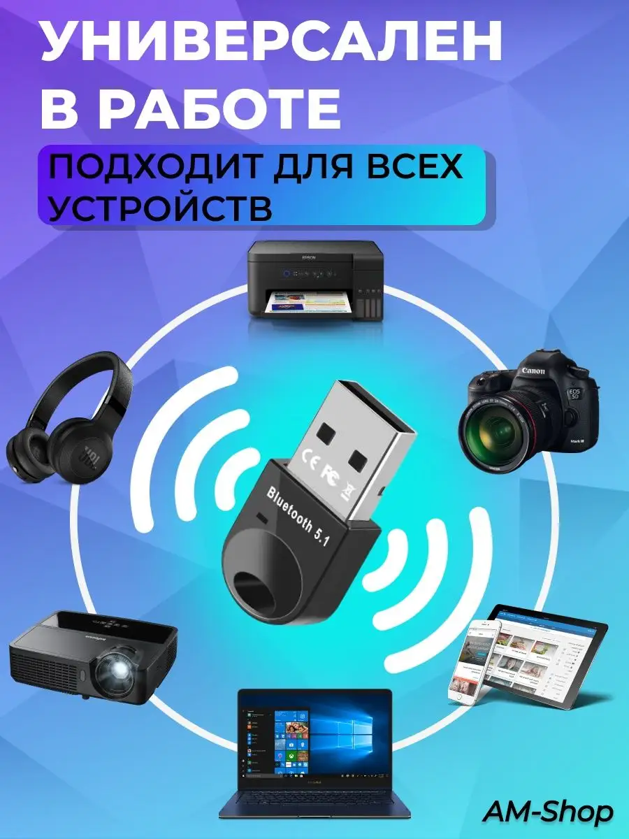 Bluetooth адаптер 5.1 для ПК ноутбука AM-Comfort 148070146 купить за 500 ₽  в интернет-магазине Wildberries