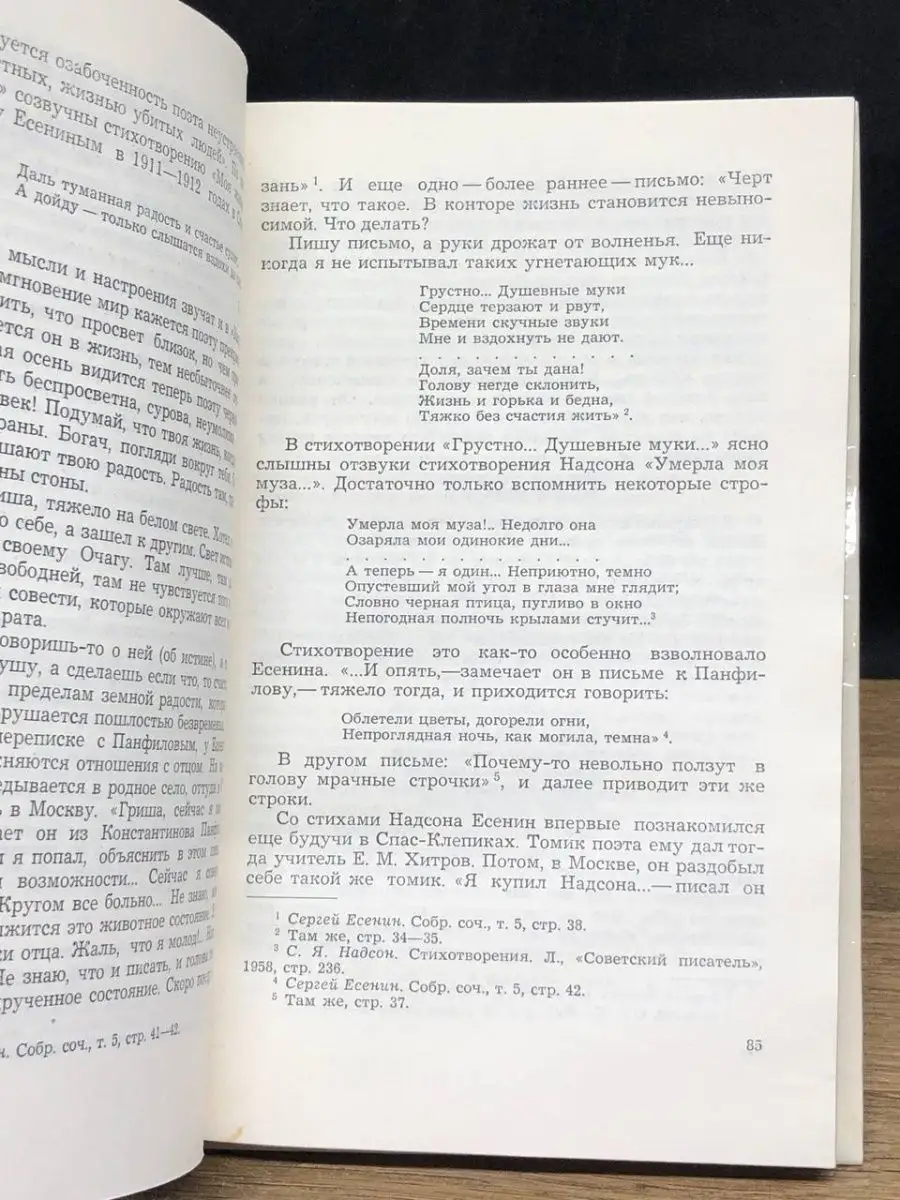 Сергей Есенин. Образ, стихи, эпоха Московский рабочий 148070290 купить в  интернет-магазине Wildberries