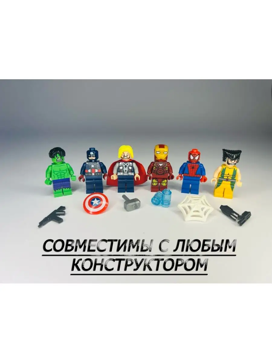 Набор человечки лего фигурки игрушки марвел marvel мстители TiabaLdoo/Toys  148070340 купить за 266 ₽ в интернет-магазине Wildberries