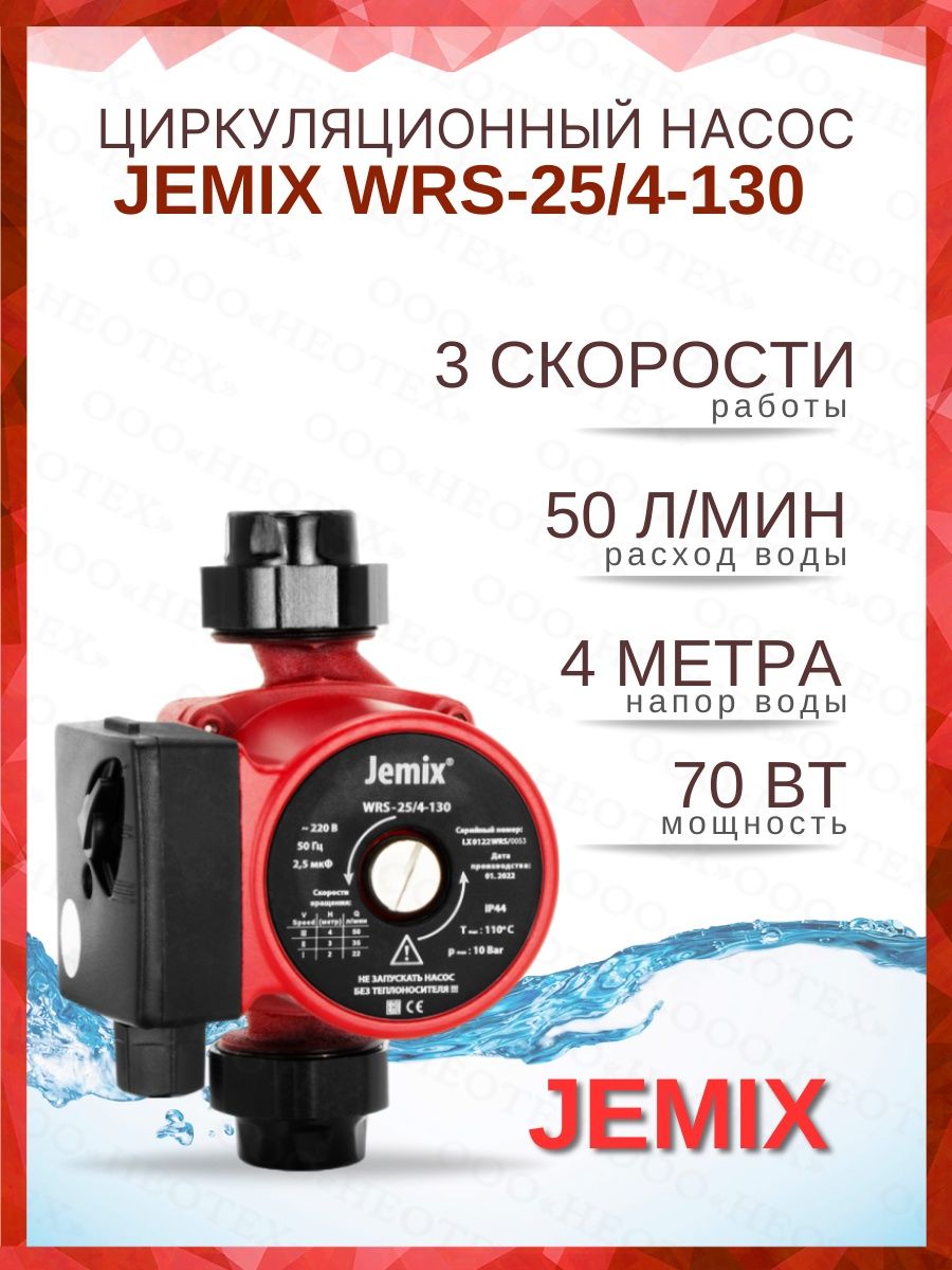 Jemix wrs 25 4 130