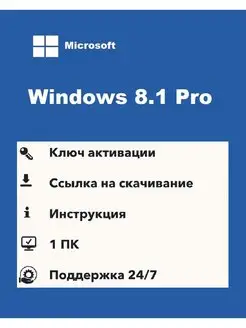 Windows 8.1 Professional Microsoft 148071283 купить за 468 ₽ в интернет-магазине Wildberries