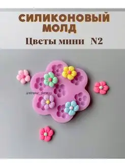 Силиконовый молд для шоколада Цветы мини N2 STRANA FORM 148071357 купить за 483 ₽ в интернет-магазине Wildberries