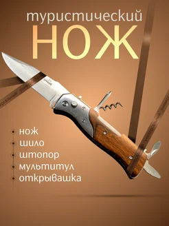 Отзывы на Нож со штопором, нож открывашка, штопор,нож складной Нож туристический 148071780 в интернет‑магазине Wildberries.ru