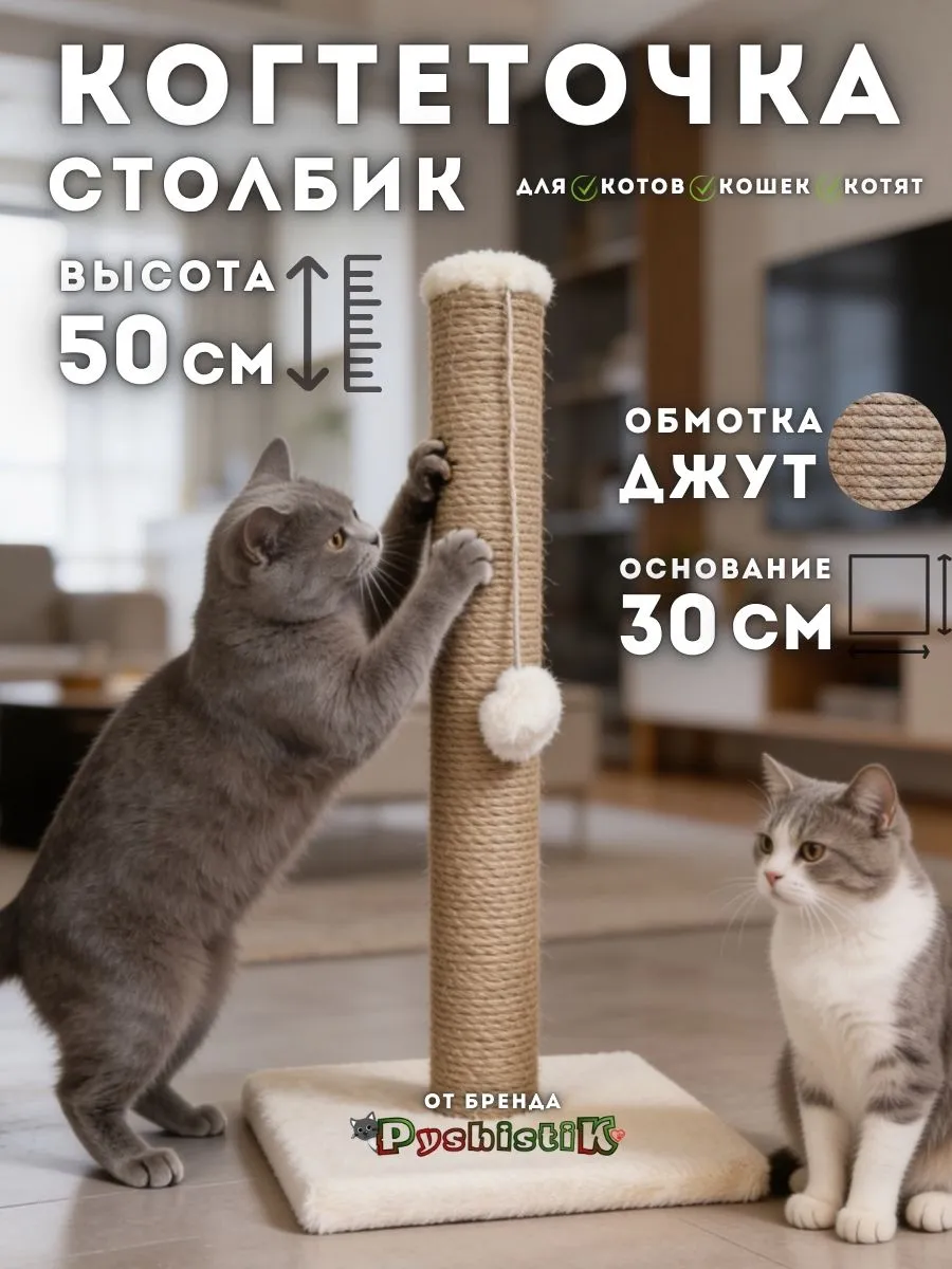 Когтеточка столбик