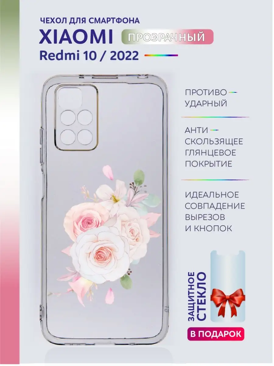 Чехол на Xiaomi Redmi 10 2022 прозрачный с цветами Casing-Soft 148075489  купить за 394 ₽ в интернет-магазине Wildberries