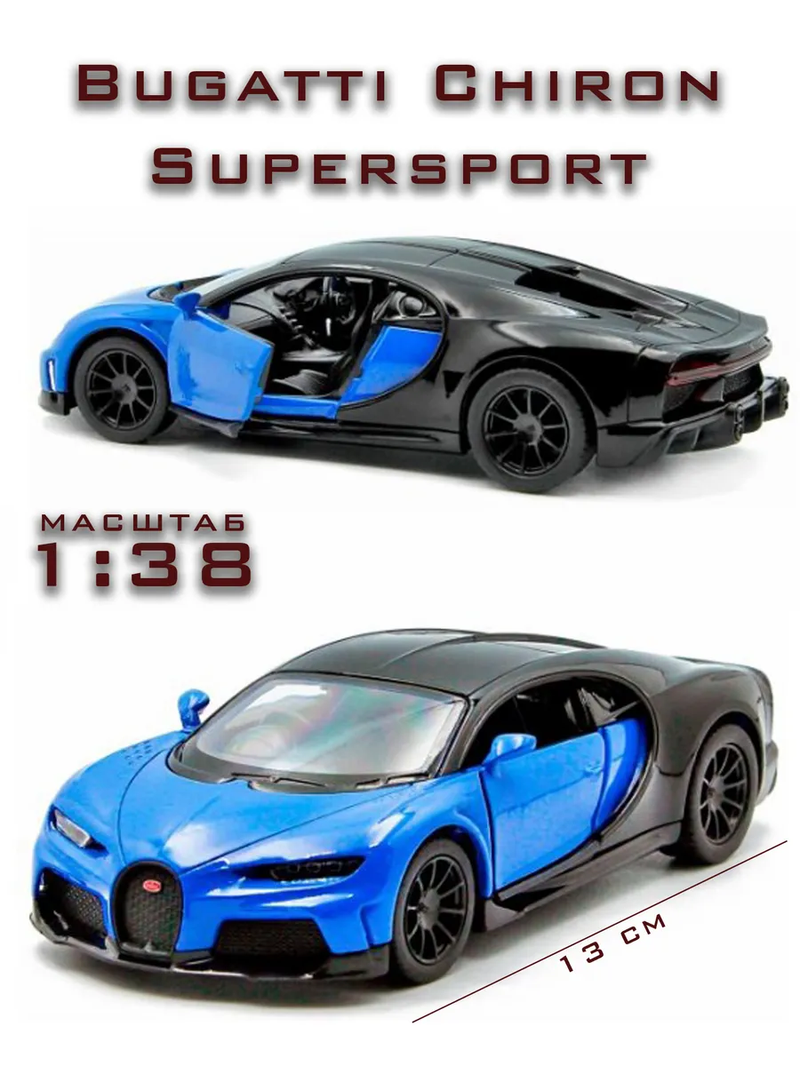 Bugatti Chiron Supersport 1 38 KINSMART 148076450 Wildberries