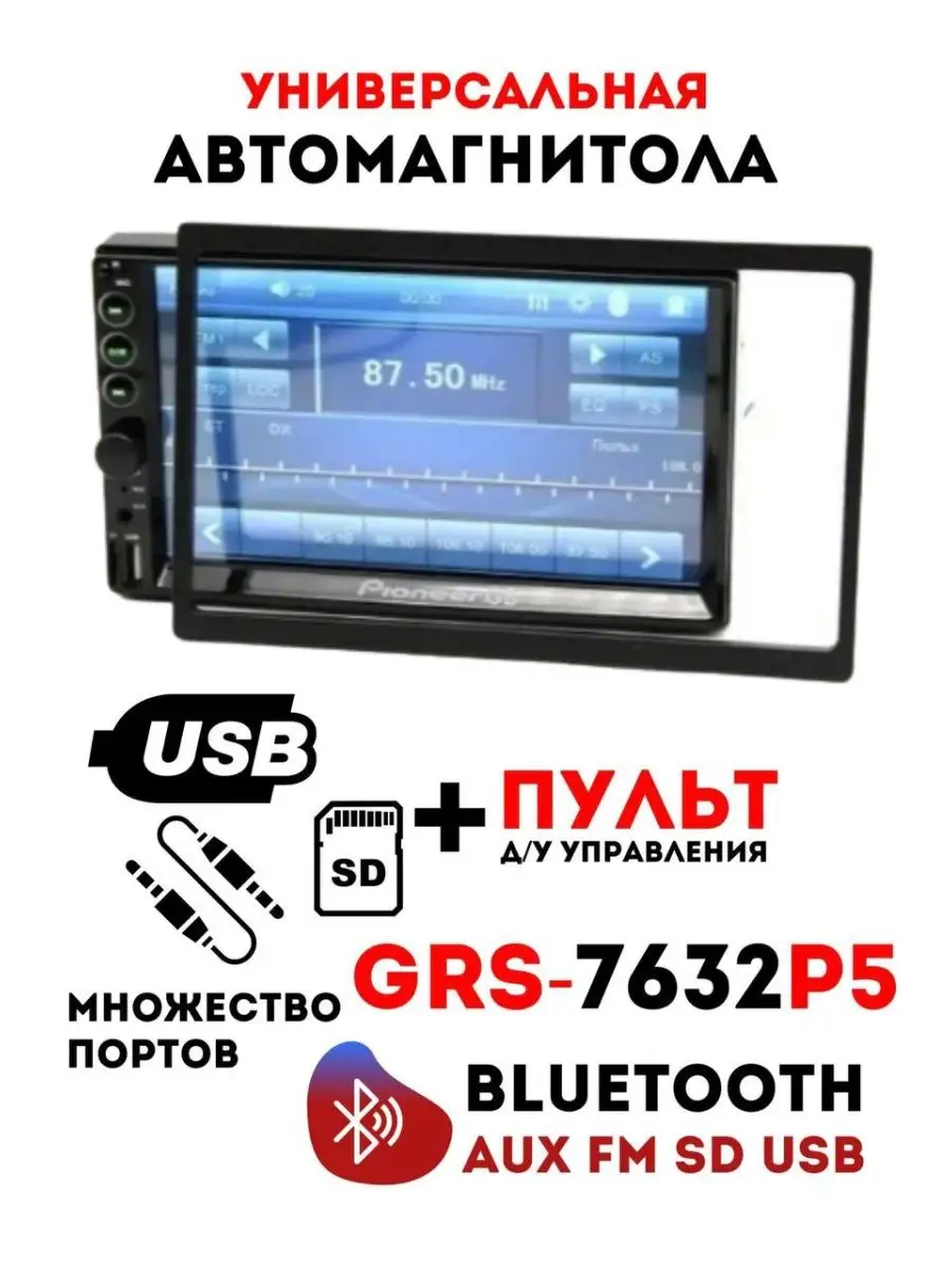 Автомагнитола 2 din с экраном, Магнитола Android Pioneer 148076580 купить  за 3 477 ₽ в интернет-магазине Wildberries