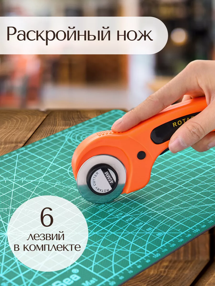 Раскройный нож роликовый