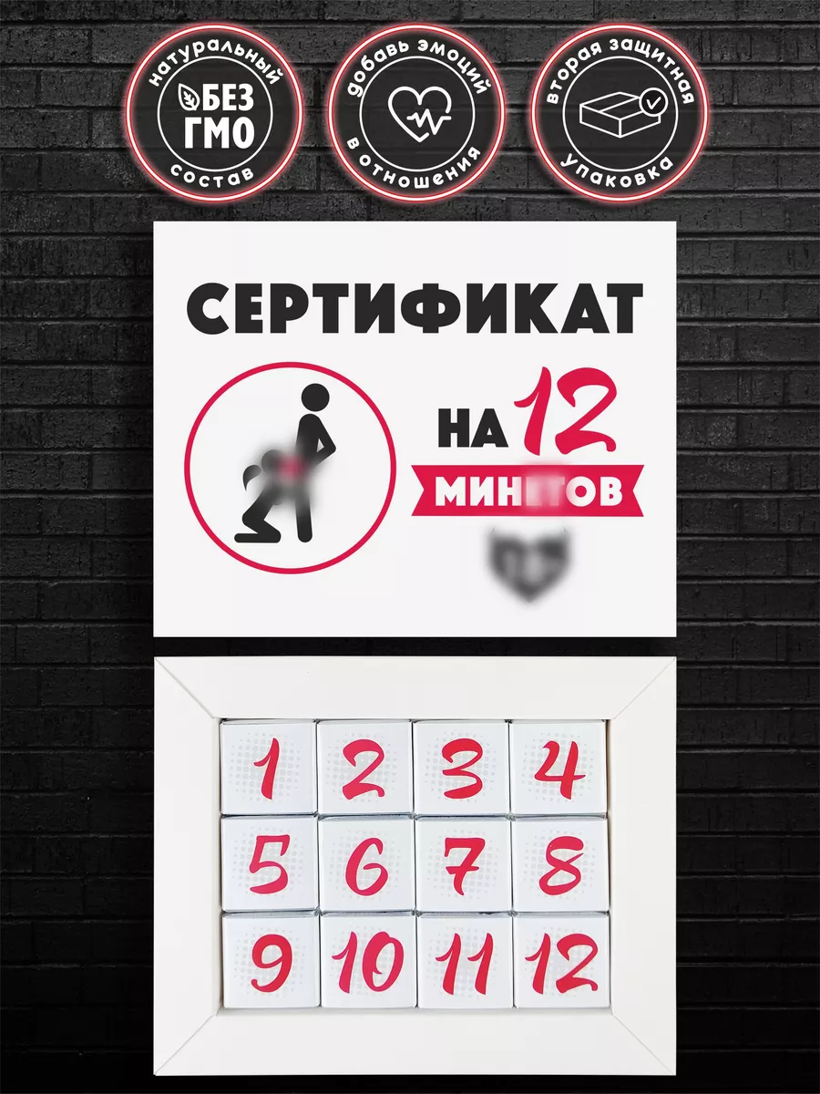 Подарок парню шоколад подарочный сертификат на минет Luckybox 148082303  купить за 315 ₽ в интернет-магазине Wildberries