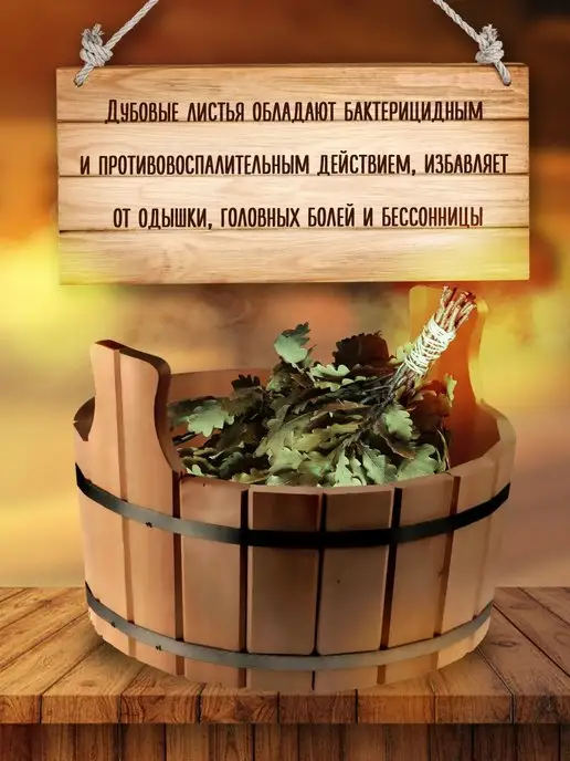 БанБаныч Набор веников Веник для бани, дубовый, 2 шт, фото 2