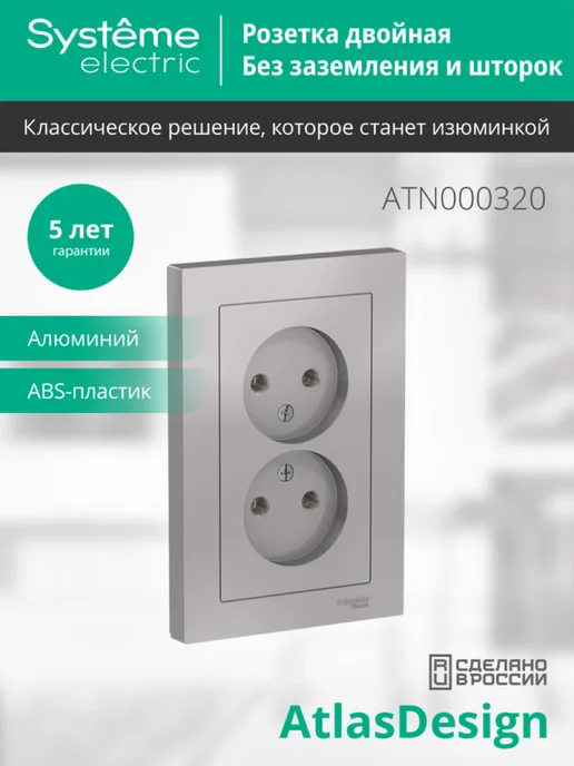Systeme Electric Розетка двойная без заземления Шнайдер AtlasDesign, серый, фото 2